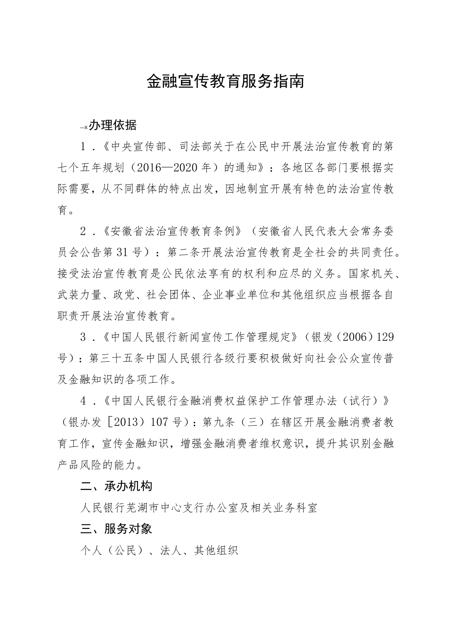 金融法律和信息咨询服务指南.docx_第3页