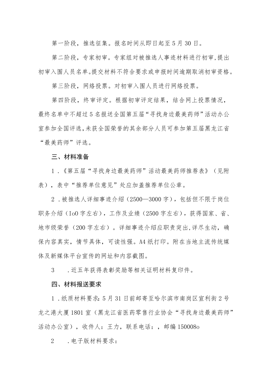 第五届“寻找身边最美药师”活动方案.docx_第2页