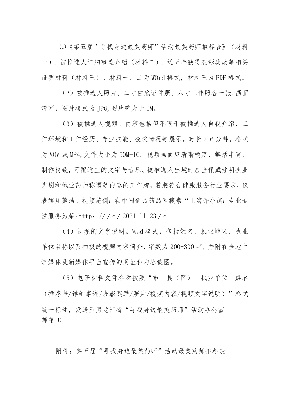 第五届“寻找身边最美药师”活动方案.docx_第3页