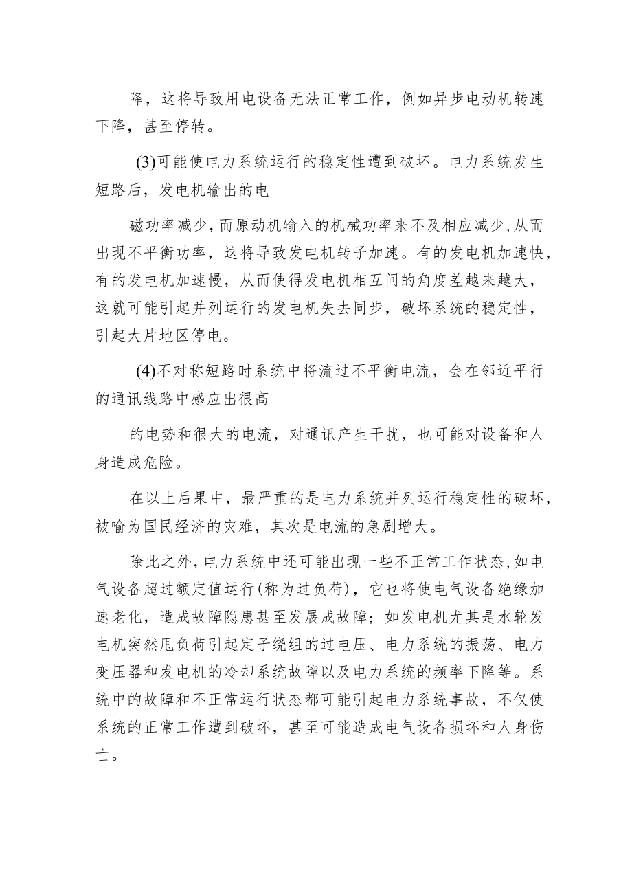 电力系统故障及其危害.docx_第2页