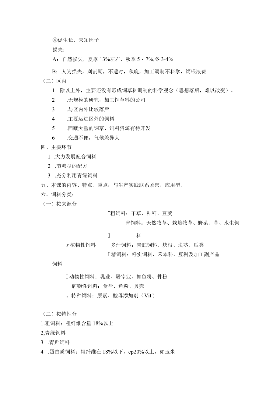 《饲草饲料加工与贮藏学》讲义目录.docx_第3页