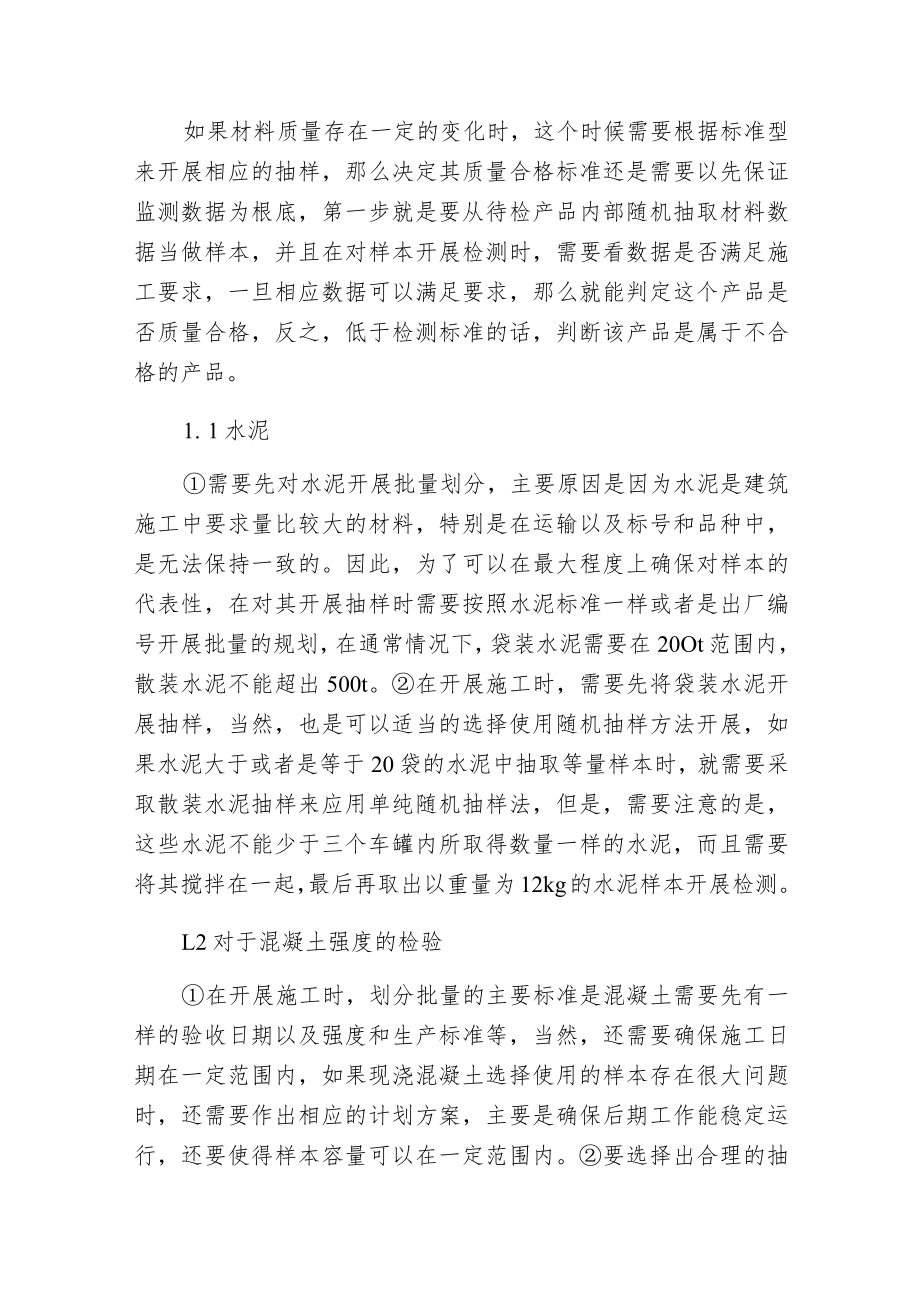 建筑工程质量检测中的材料取样问题.docx_第2页