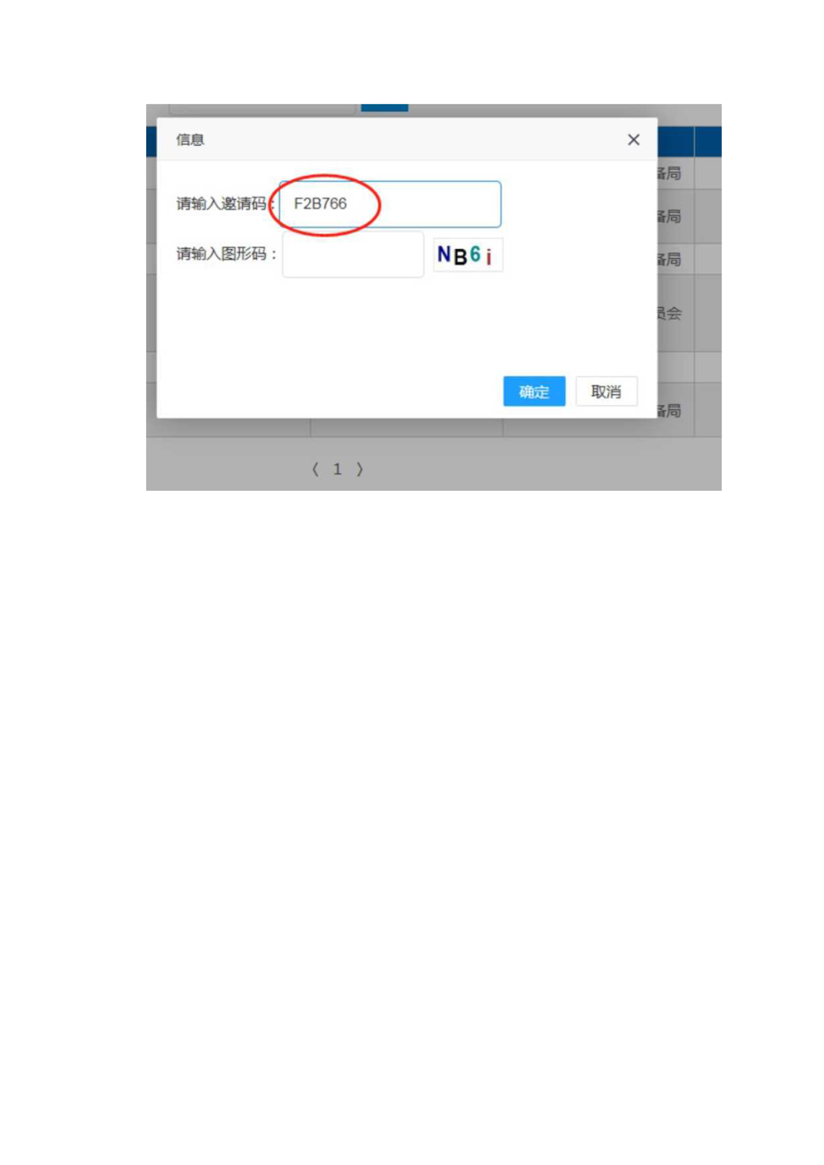 第十七届粮洽会参会人员申报嘉宾证系统使用说明.docx_第2页