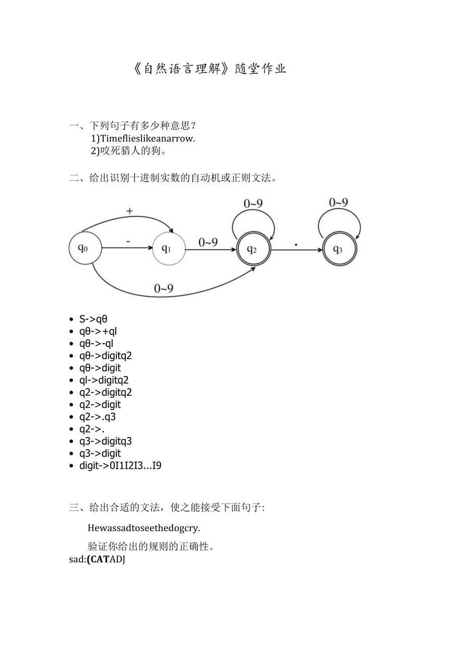 《自然语言理解》随堂作业.docx_第1页