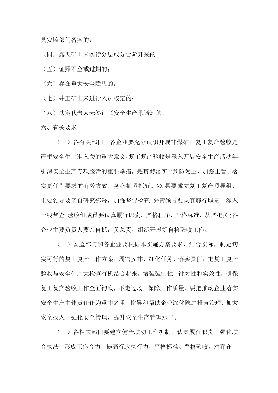 2023年春节节后复工复产方案（精编版）.docx_第2页