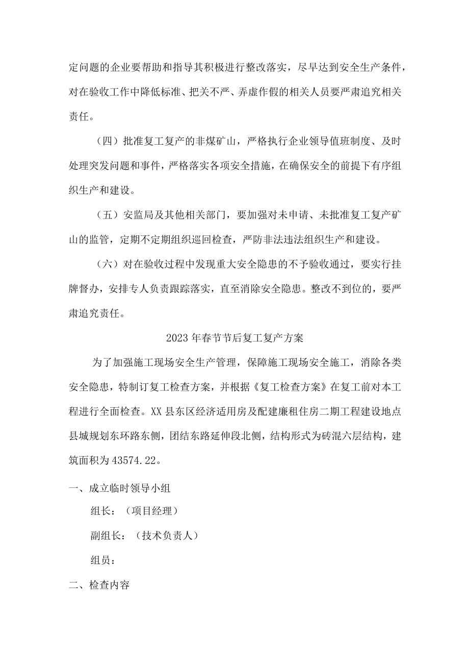 2023年春节节后复工复产方案（精编版）.docx_第3页