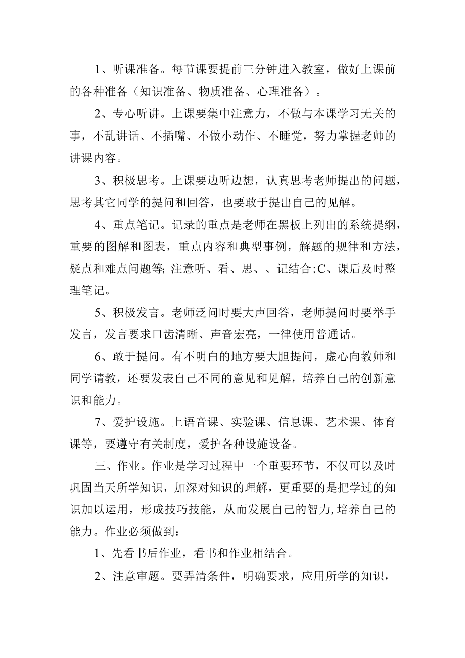 初中部学生学习常规.docx_第2页