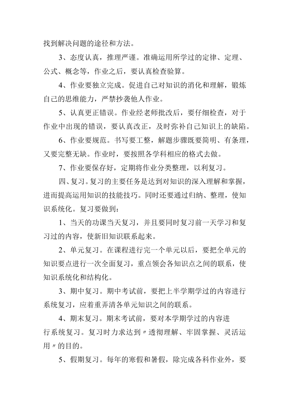 初中部学生学习常规.docx_第3页