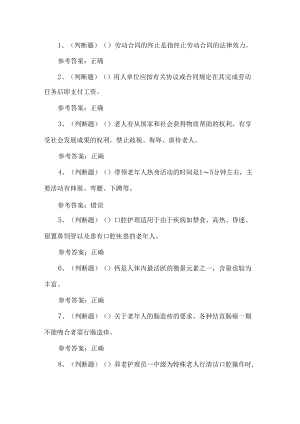 2023年养老护理员考试题第30套.docx