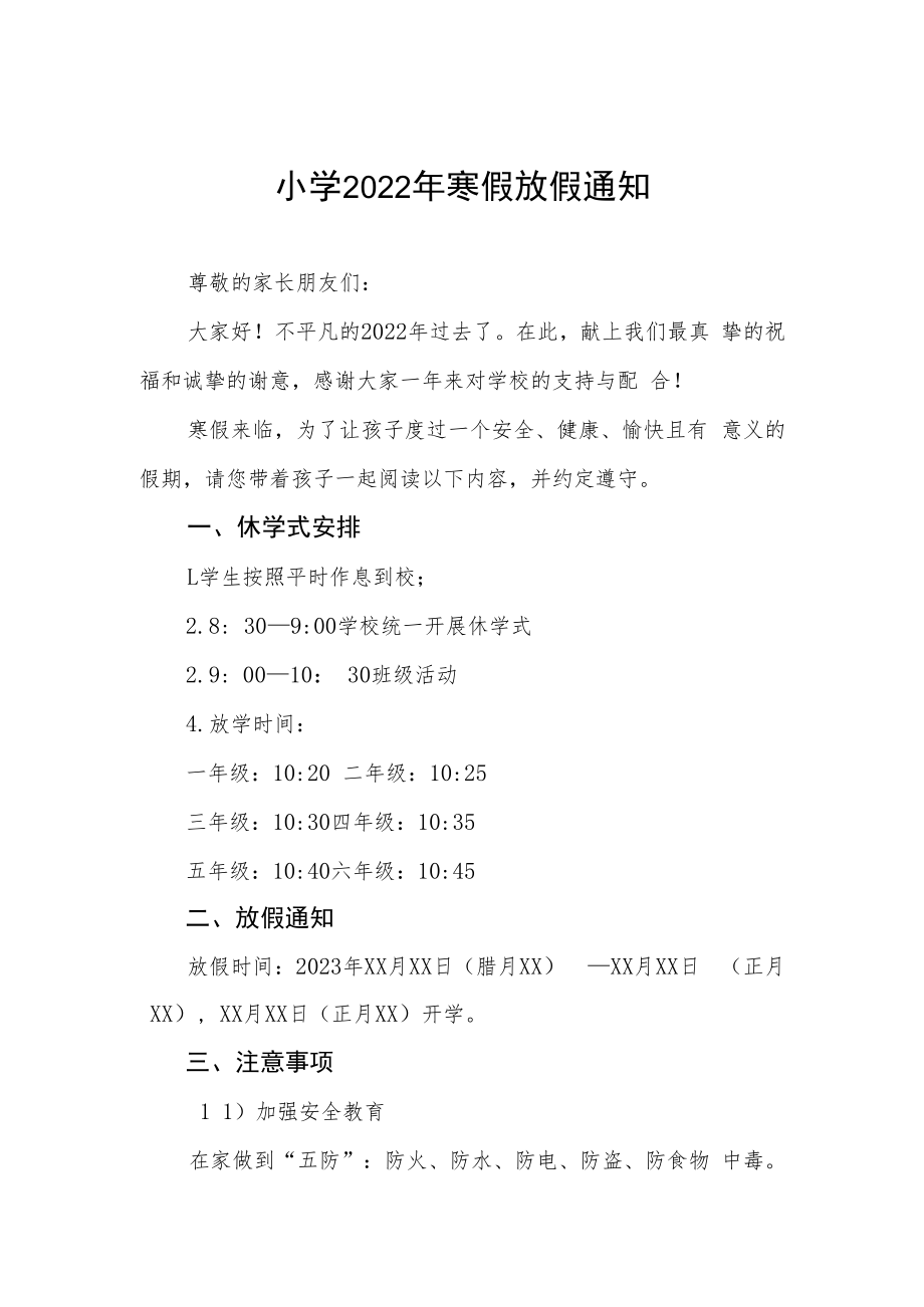 2022年市区学校寒假放假通知 (汇编3份).docx_第1页