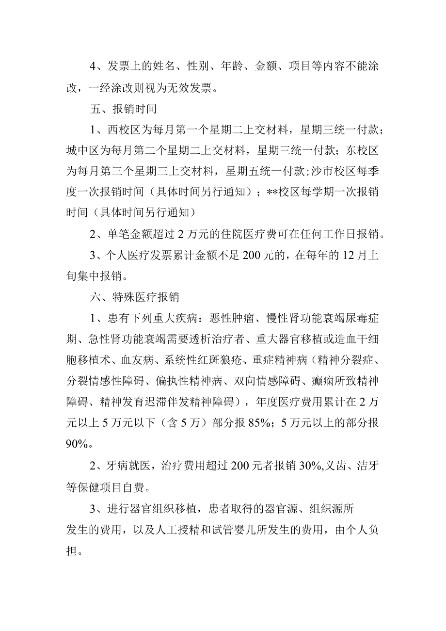 大学教职工医药费报销管理制度.docx_第3页