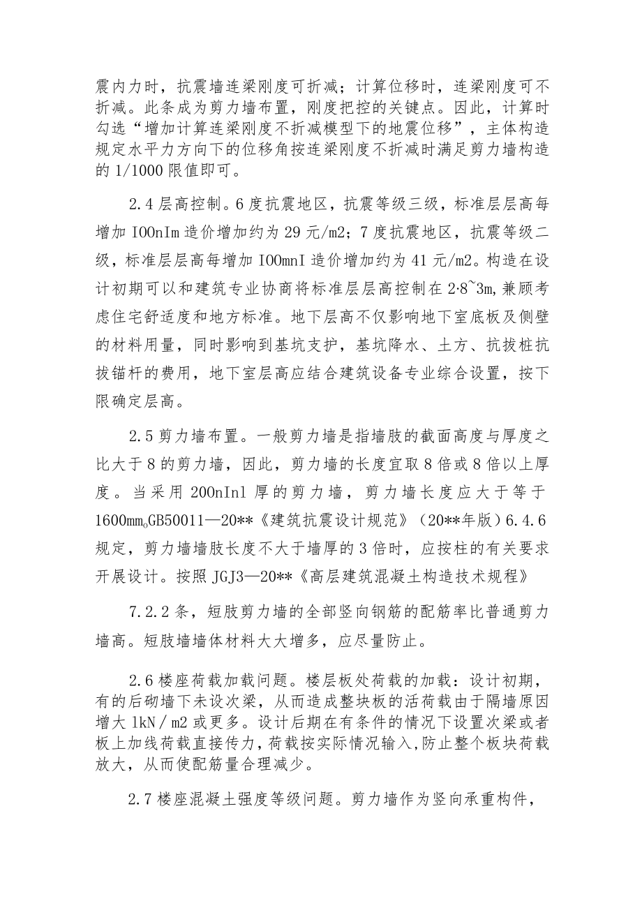 建筑构造优化设计基本思路.docx_第2页