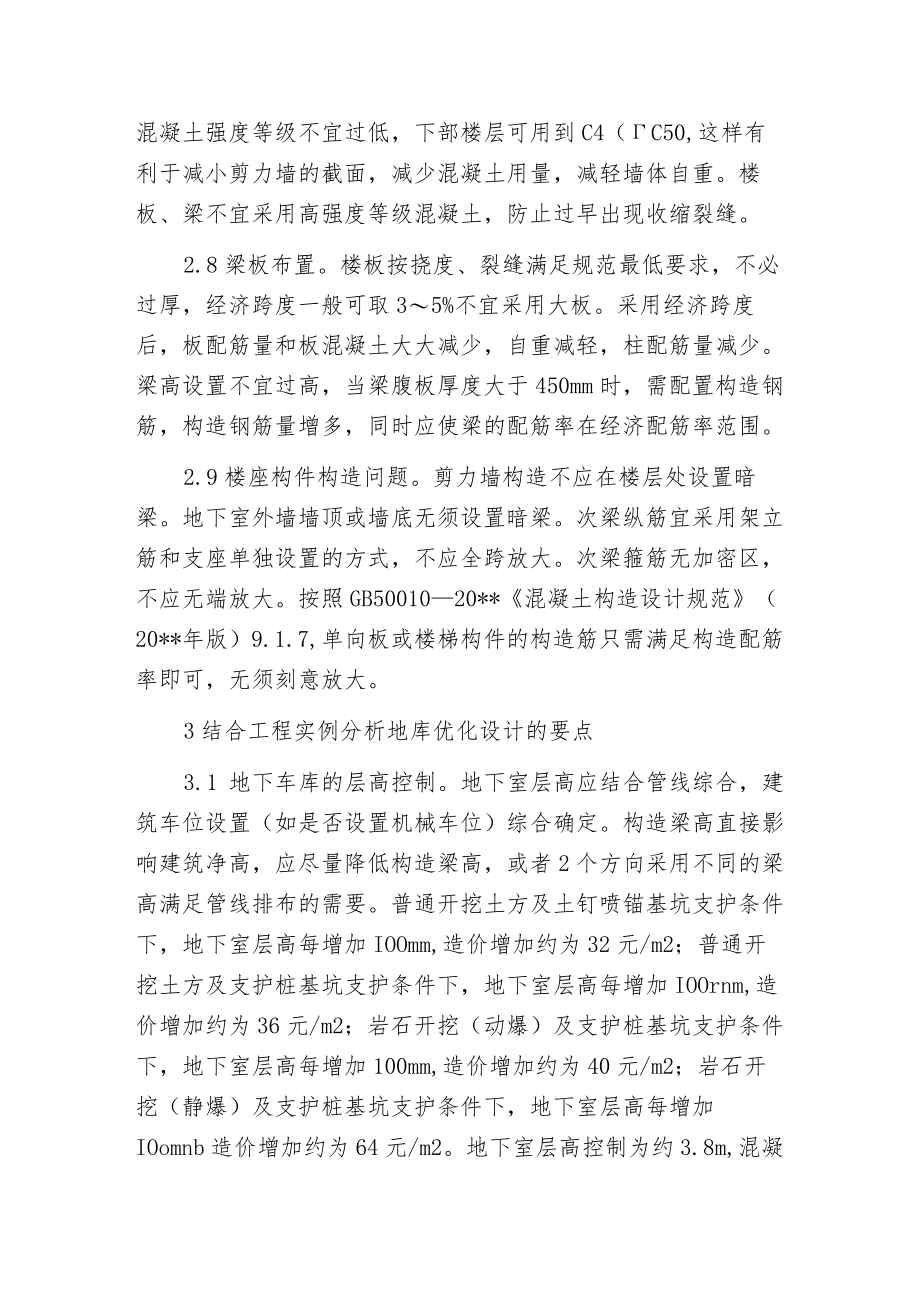 建筑构造优化设计基本思路.docx_第3页