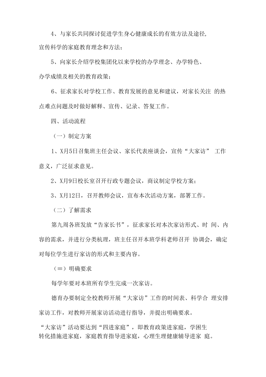 2023年学校家访活动实施方案合辑七篇 (实用).docx_第2页