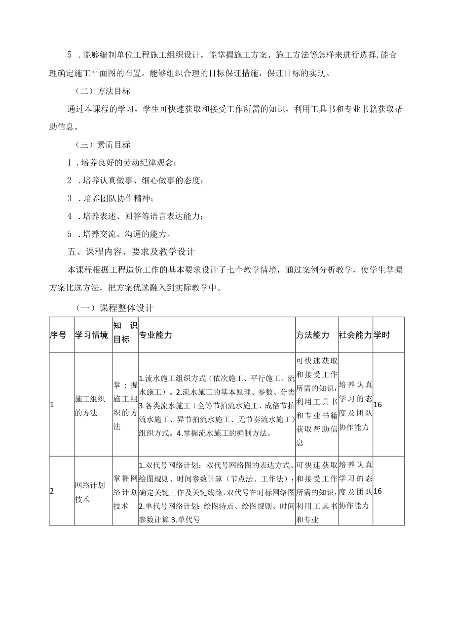 《建筑工程施工组织》课程标准.docx_第3页