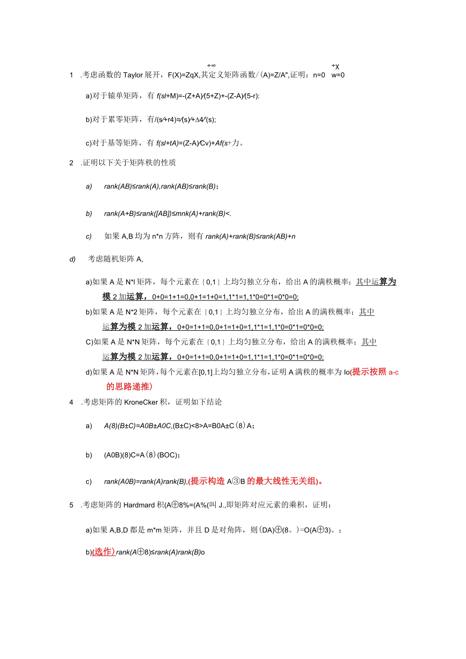 考虑函数的Taylor展开其定义矩阵函数证明.docx_第1页