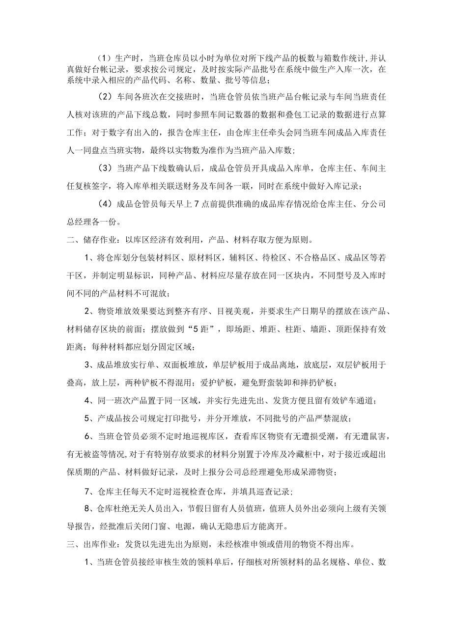 仓库作业程序指导手册.docx_第2页