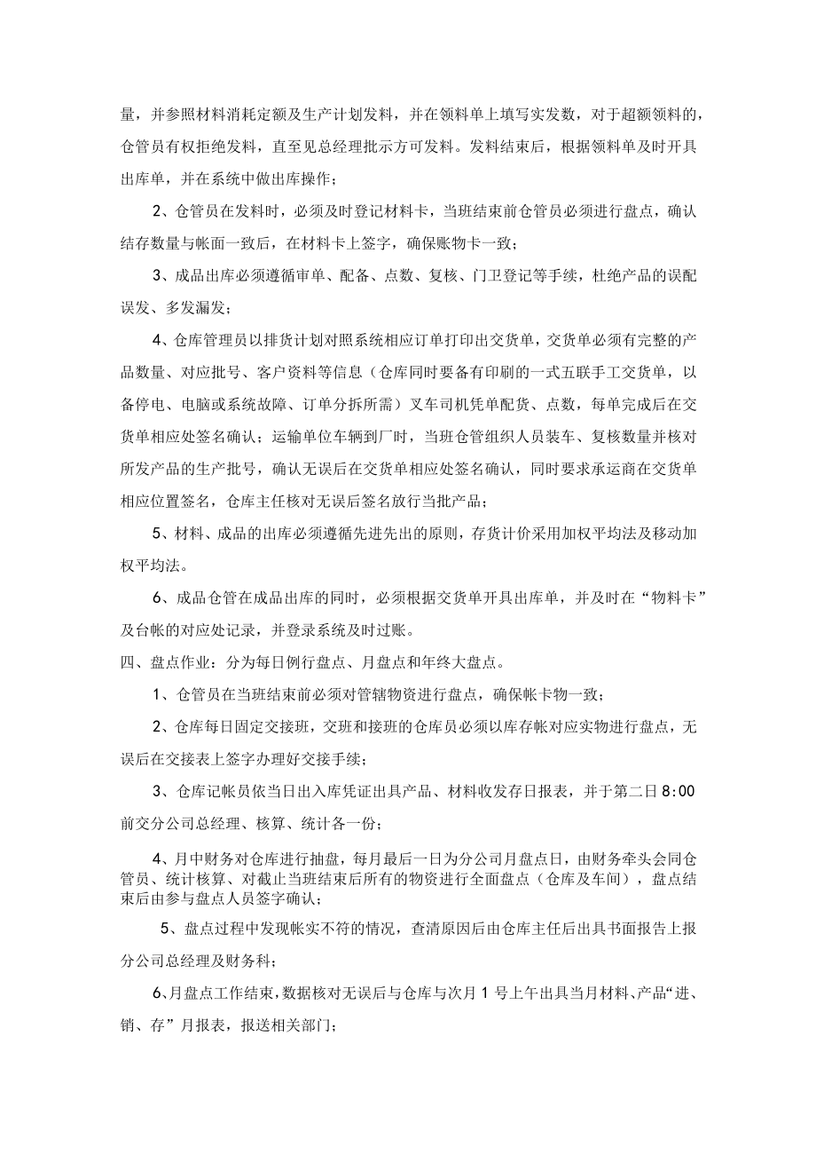 仓库作业程序指导手册.docx_第3页