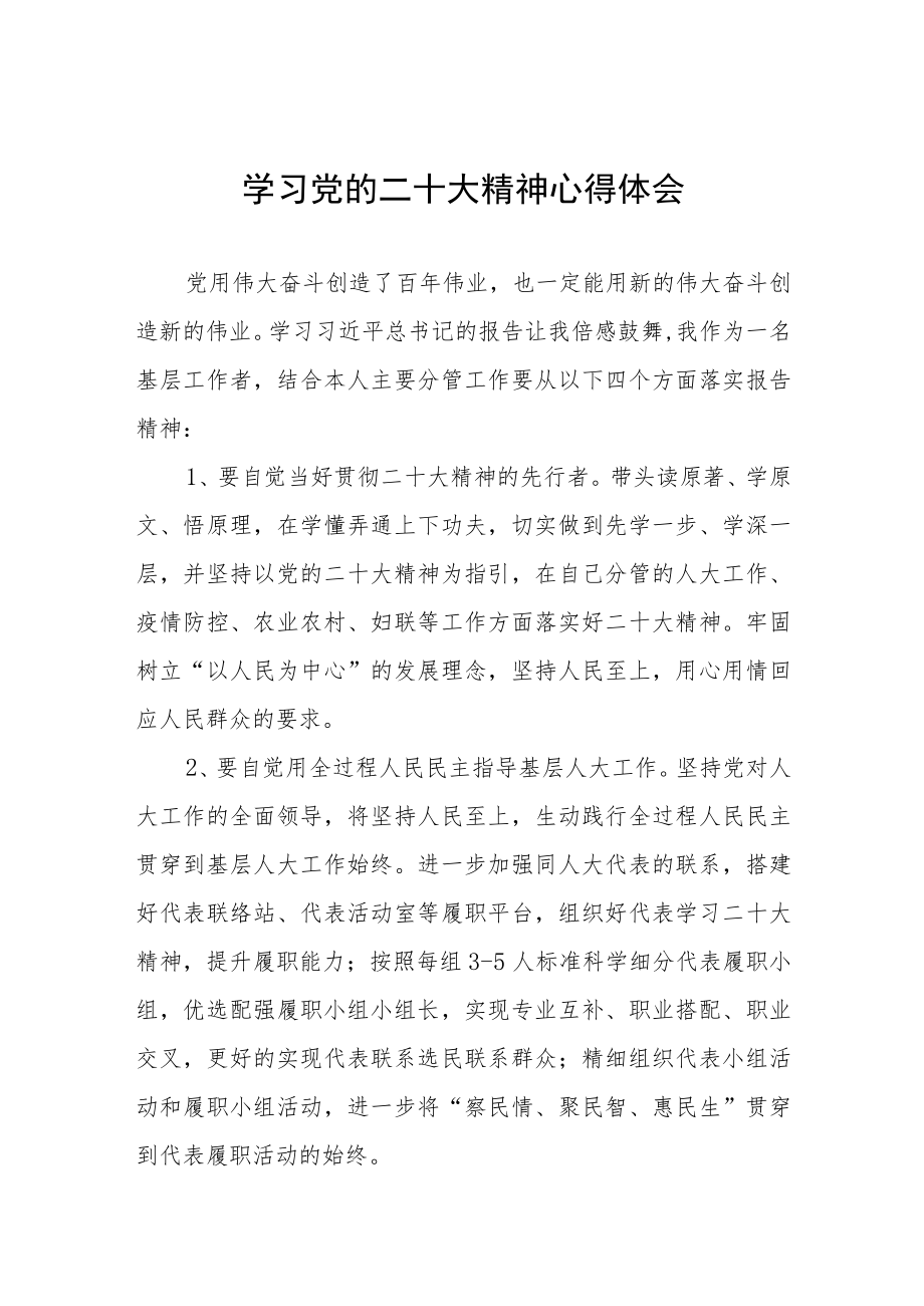 村官学习党的二十大精神个人心得体会.docx_第1页