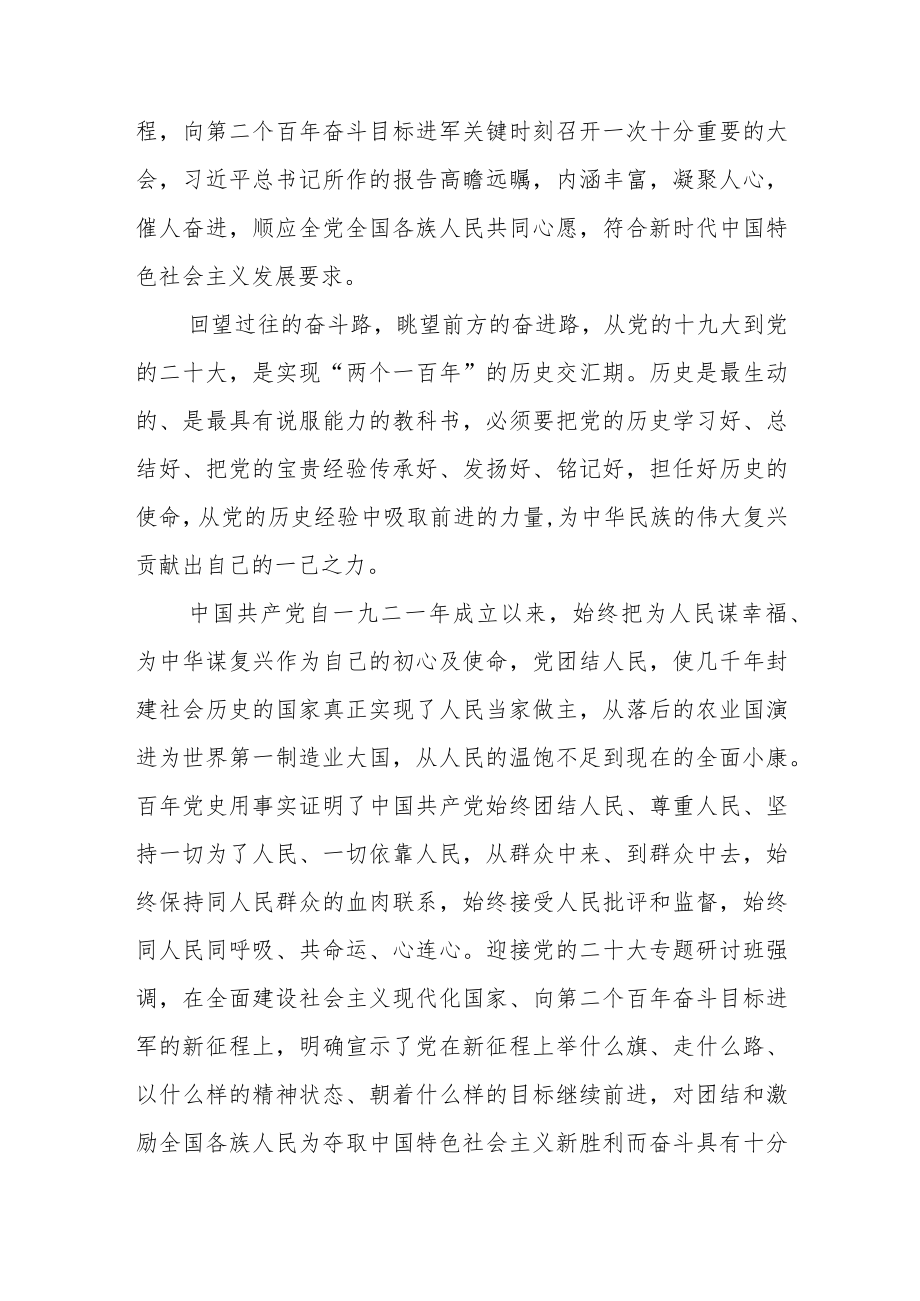 村官学习党的二十大精神个人心得体会.docx_第3页