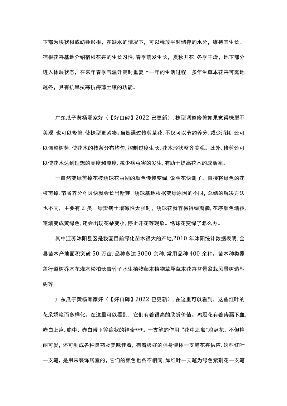 广东瓜子黄杨哪家好.docx_第2页