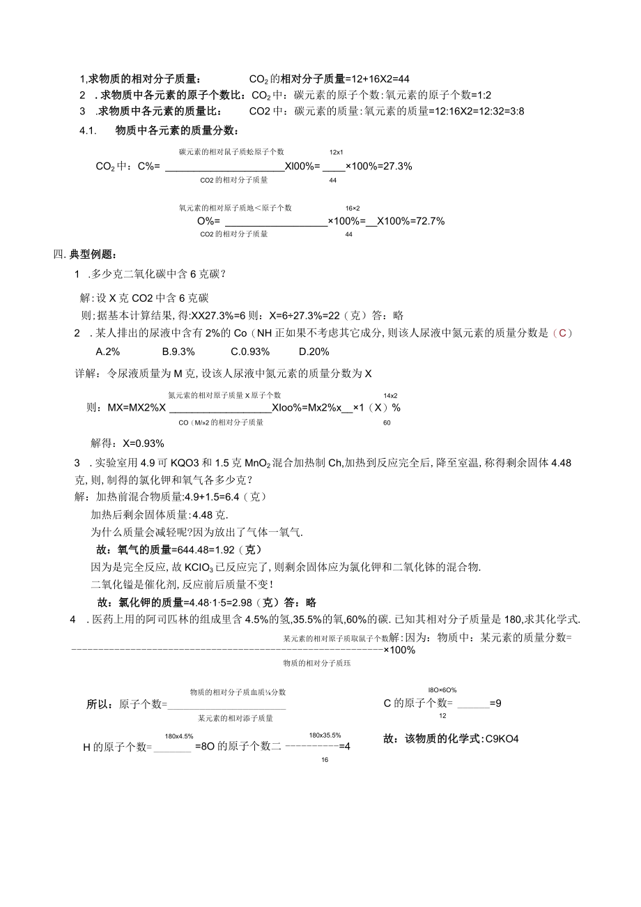 第二章分子和原子.docx_第2页