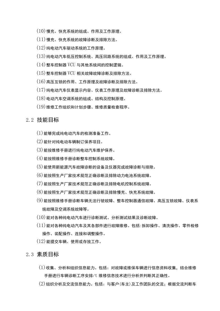 课程标准参考模板课程标准.docx_第3页