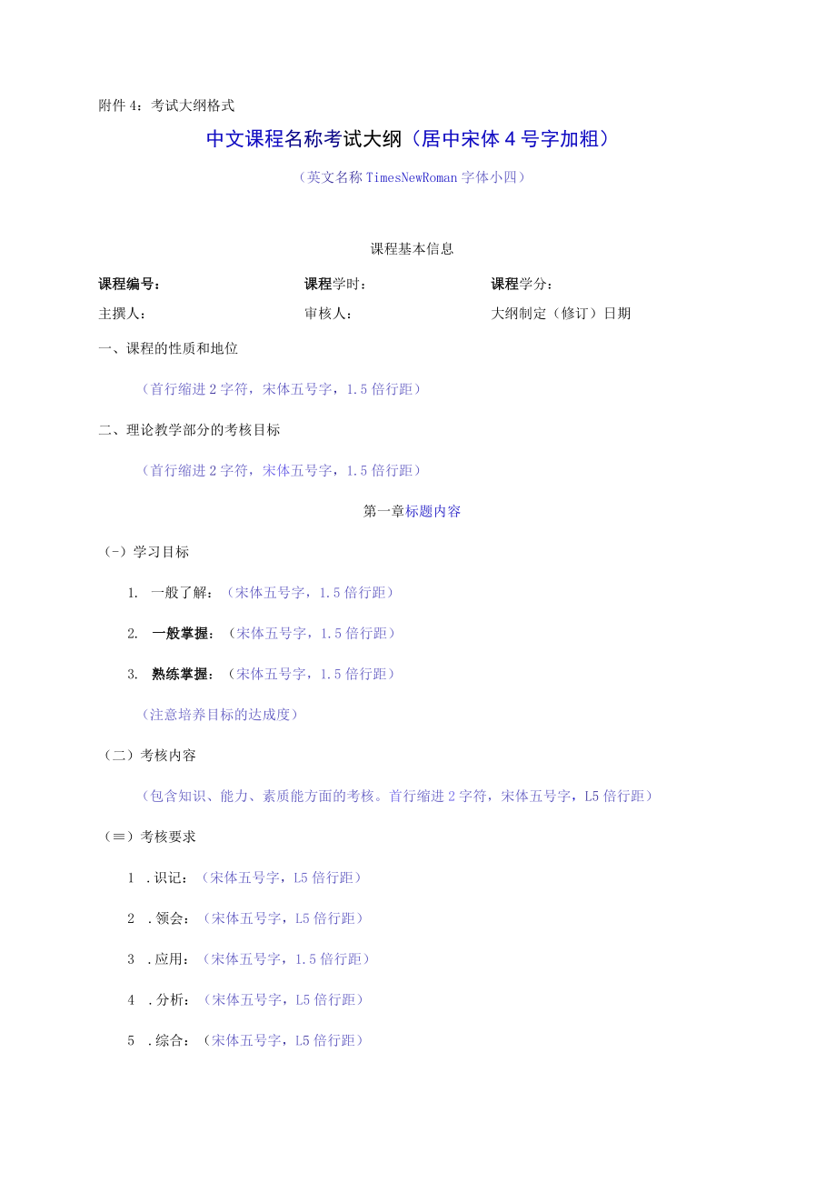 考试大纲格式中文课程名称考试大纲居中宋体4号字加粗.docx_第1页