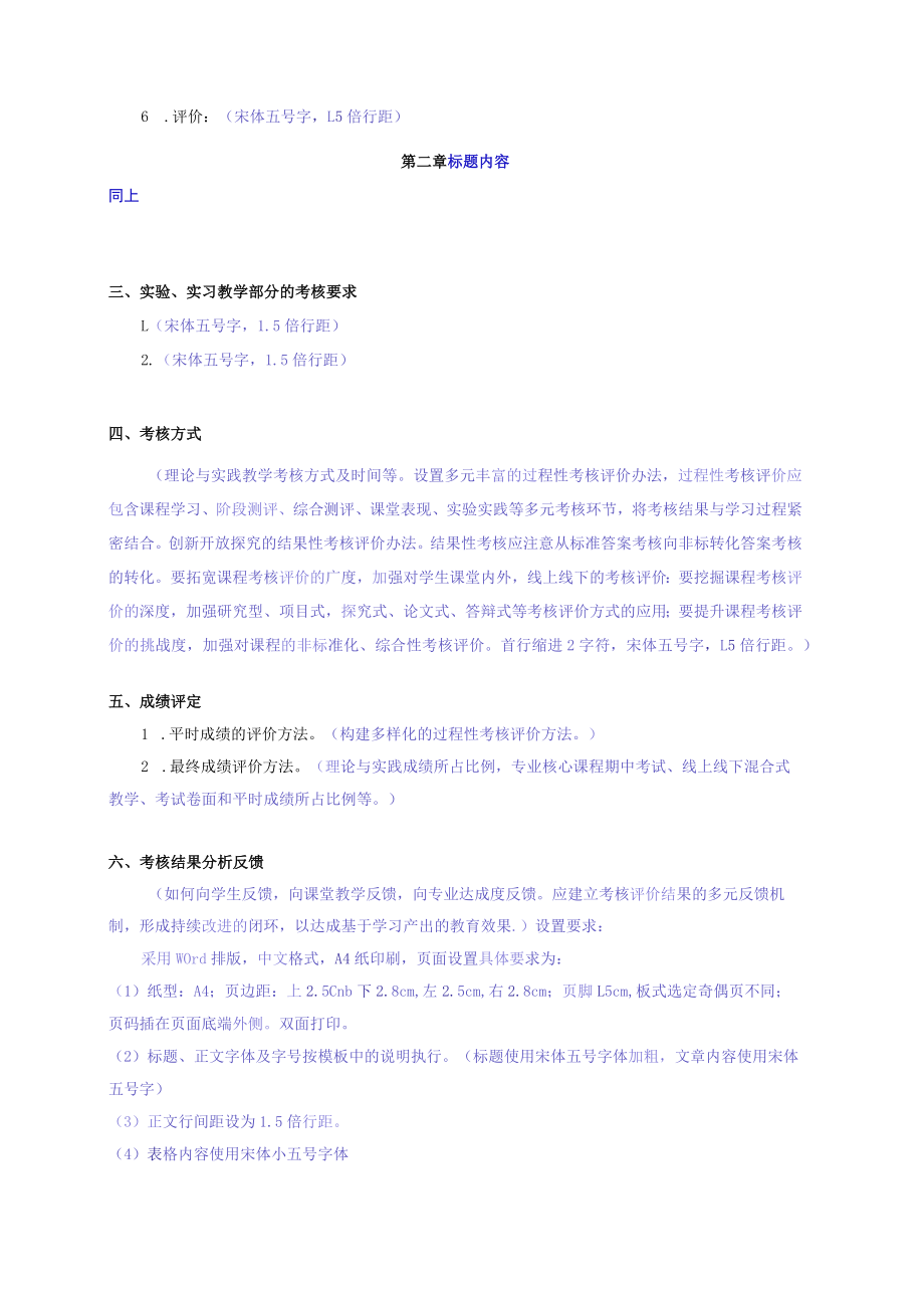 考试大纲格式中文课程名称考试大纲居中宋体4号字加粗.docx_第2页