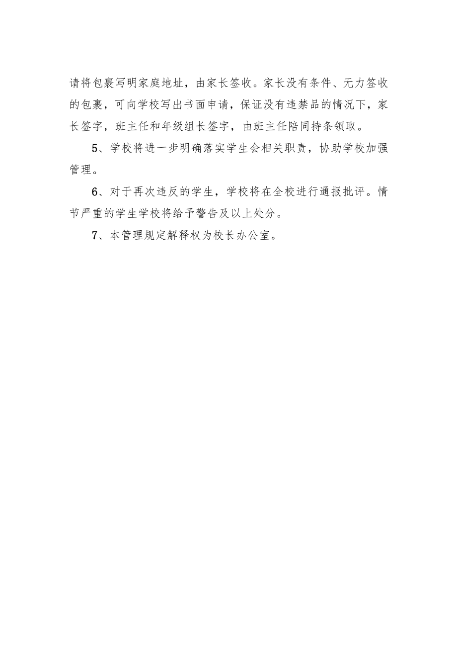 禁止学生在校网上购物规定.docx_第2页