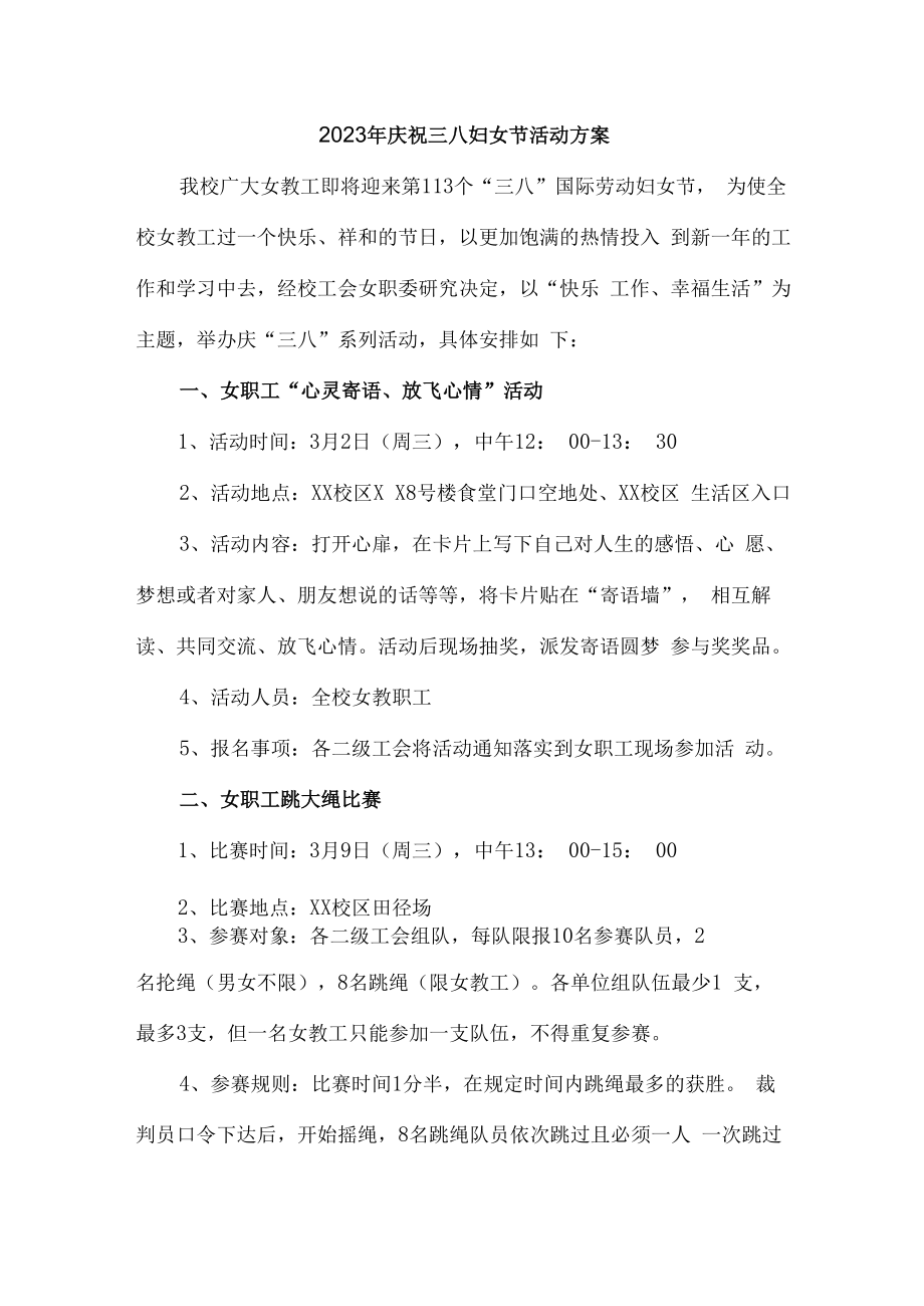 2023年公司庆祝三八妇女节活动方案 (精品3篇).docx_第1页