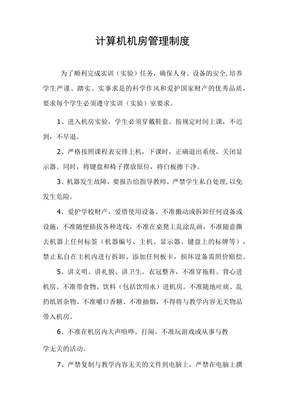 计算机机房管理制度.docx_第1页