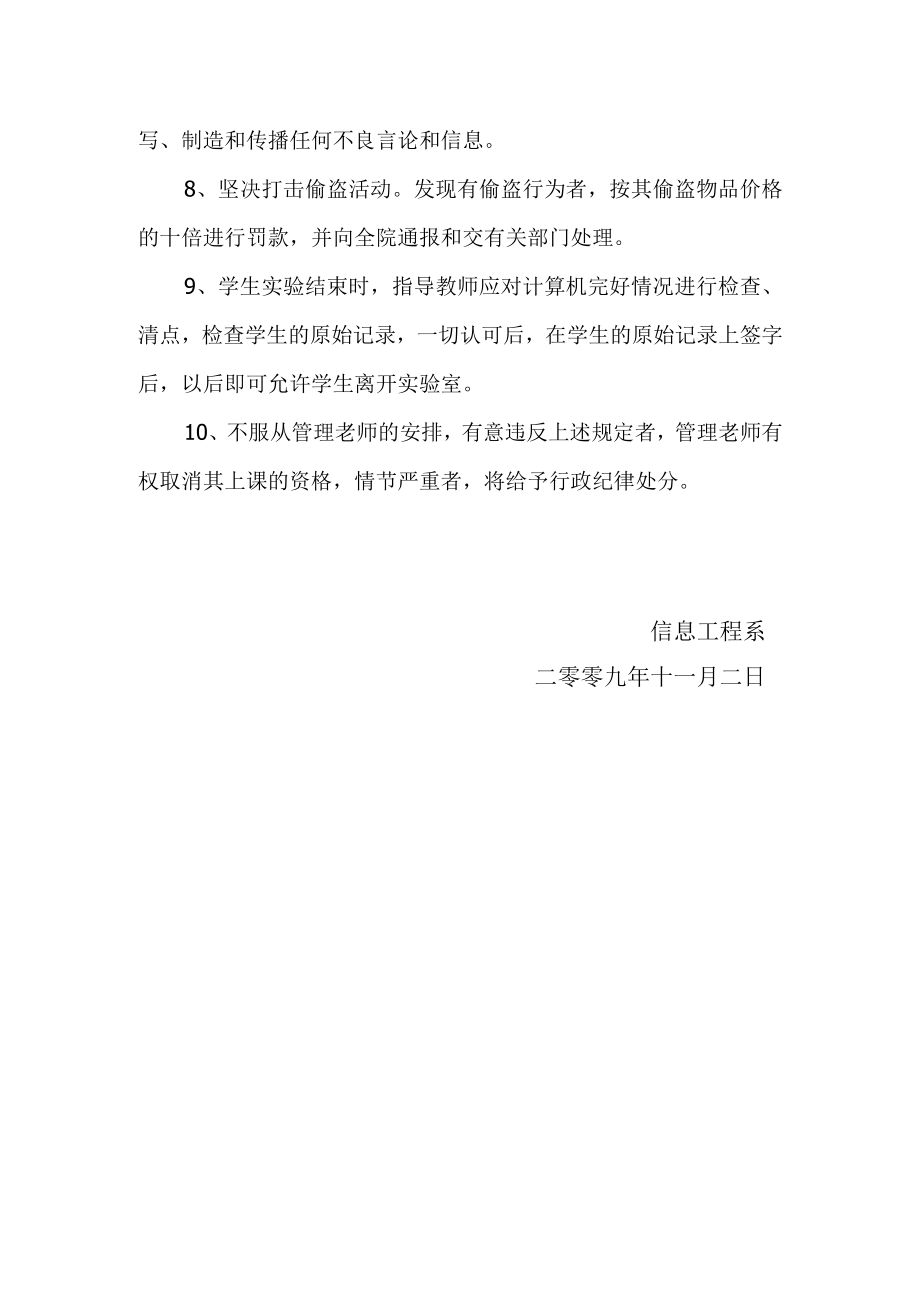 计算机机房管理制度.docx_第2页