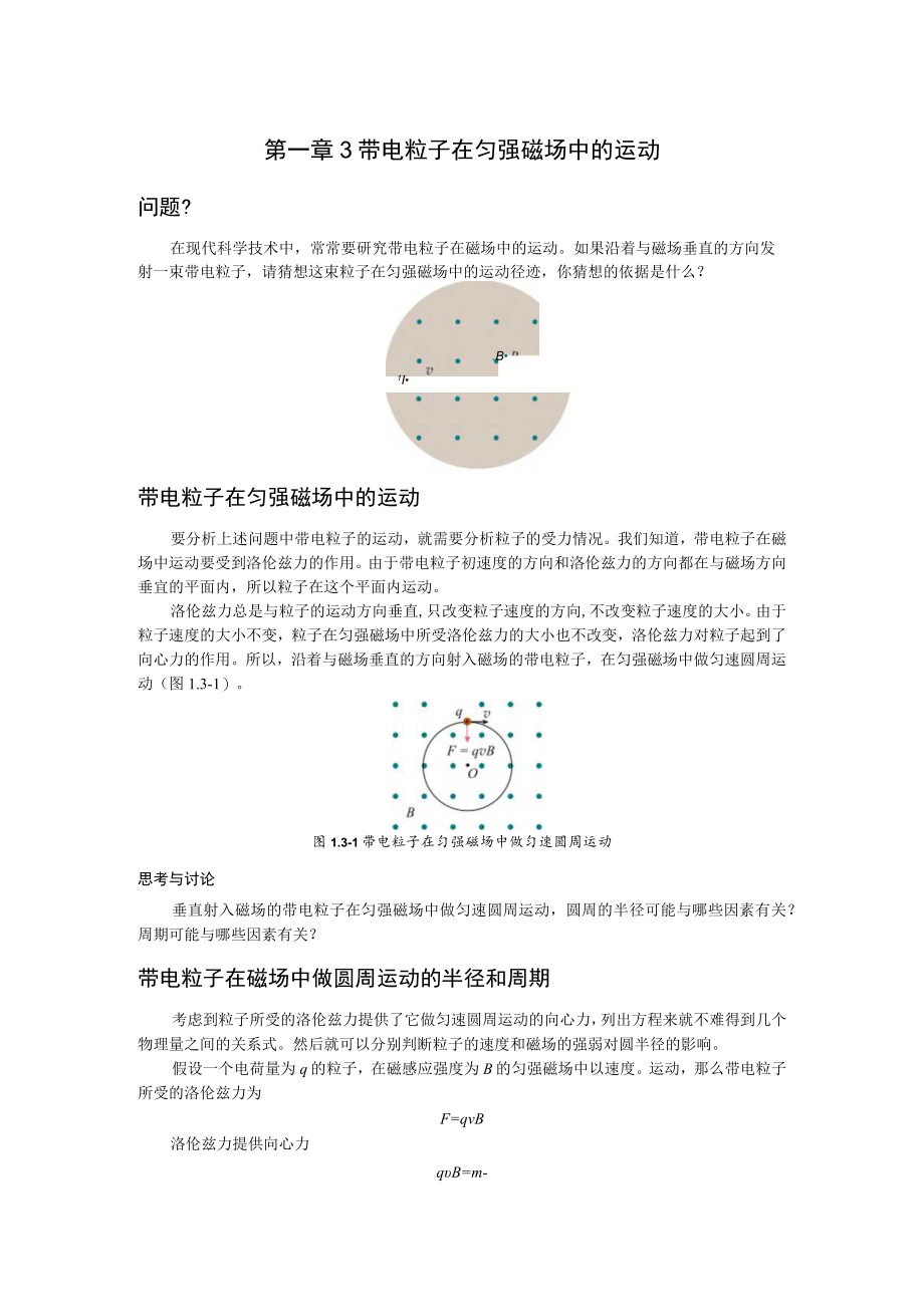 第一章3带电粒子在匀强磁场中的运动.docx_第1页