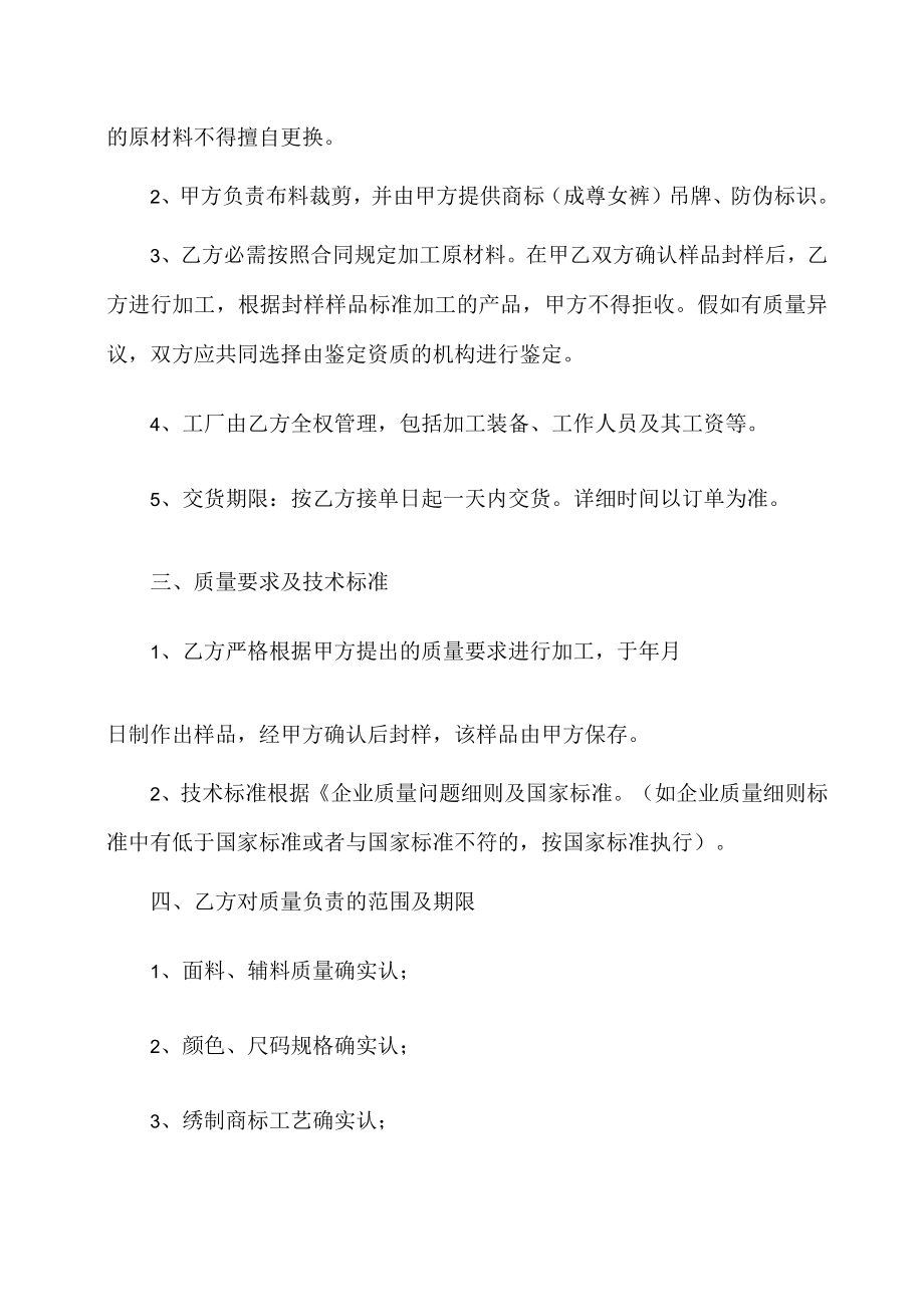 化工厂防护服加工定作合同.docx_第2页