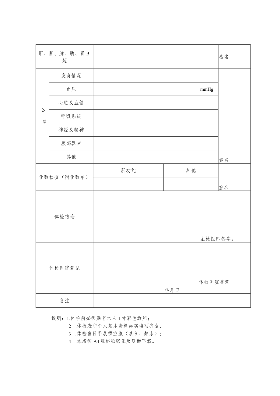 黄河交通学院新进教职工体检表.docx_第2页