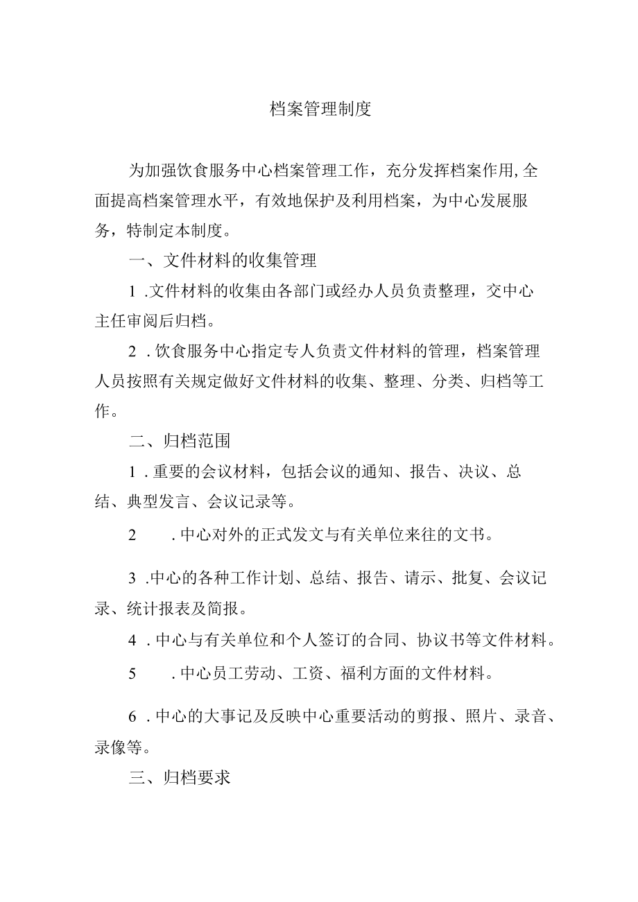 档案管理制度.docx_第1页