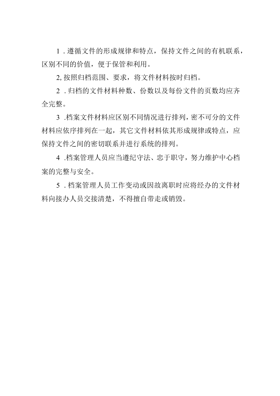 档案管理制度.docx_第2页