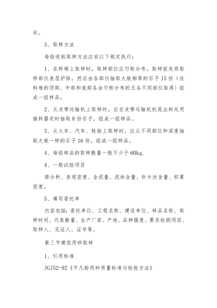 建筑工程见证取样实施细则.docx_第2页