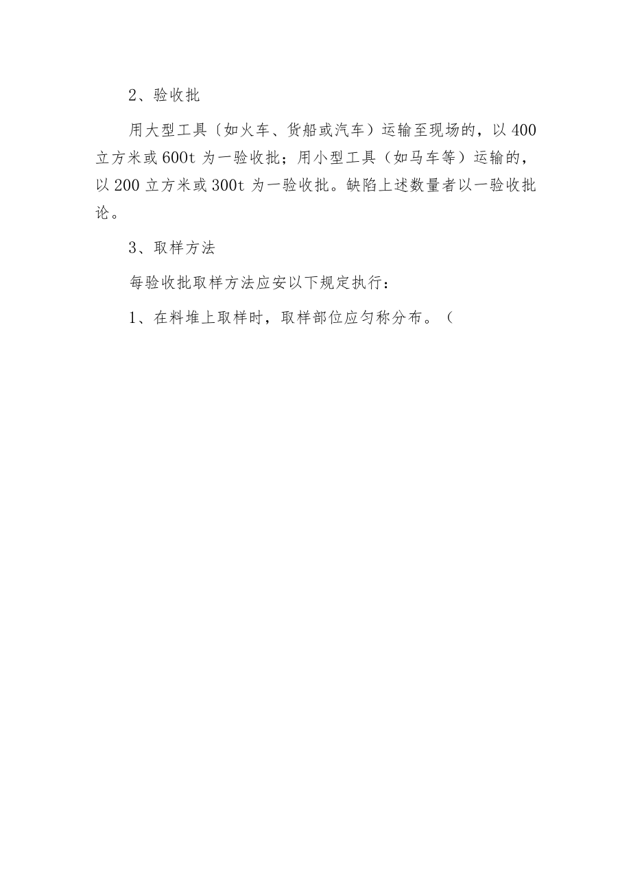 建筑工程见证取样实施细则.docx_第3页