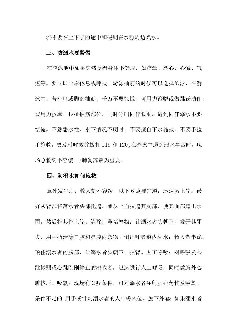 公立小学校2023年防溺水致家长的一封信合计4份.docx_第2页