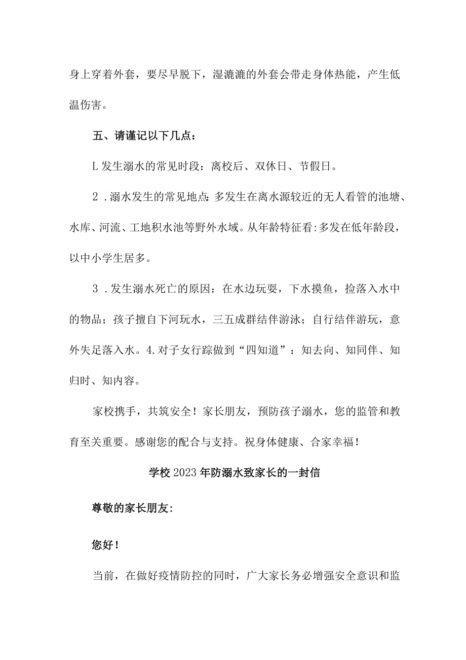 公立小学校2023年防溺水致家长的一封信合计4份.docx_第3页