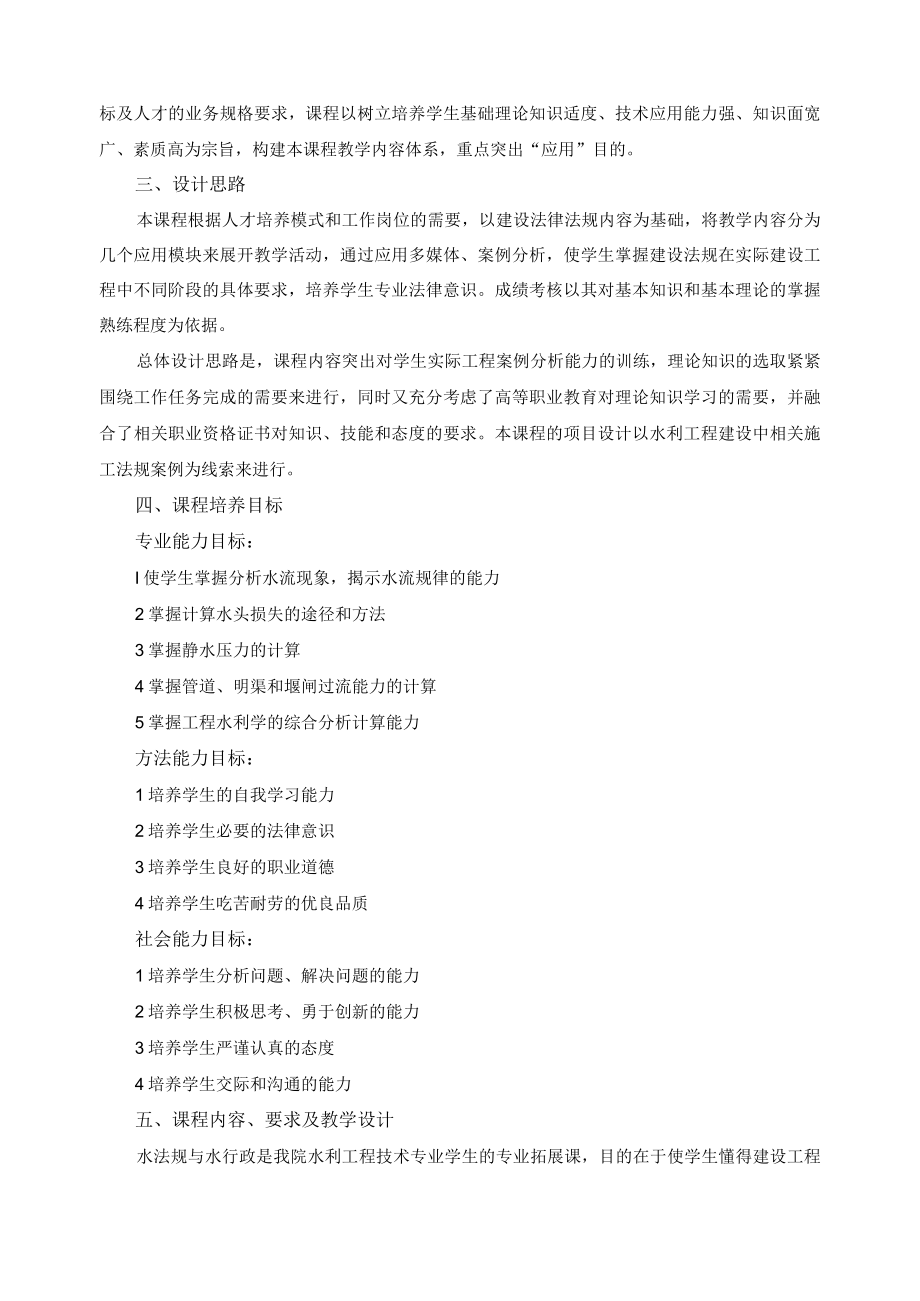 《水法规与水政管理》课程标准.docx_第2页