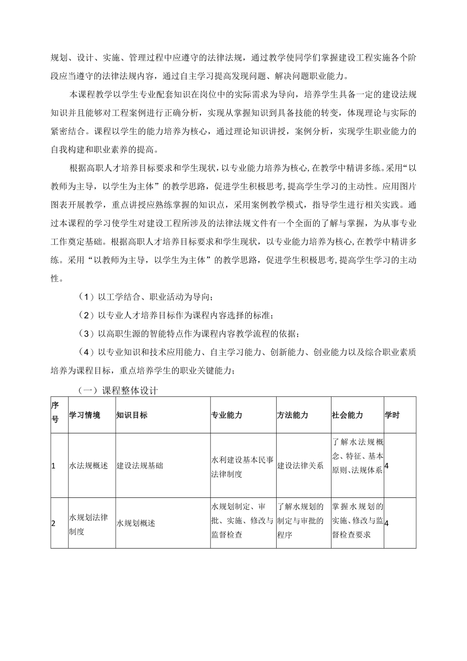 《水法规与水政管理》课程标准.docx_第3页