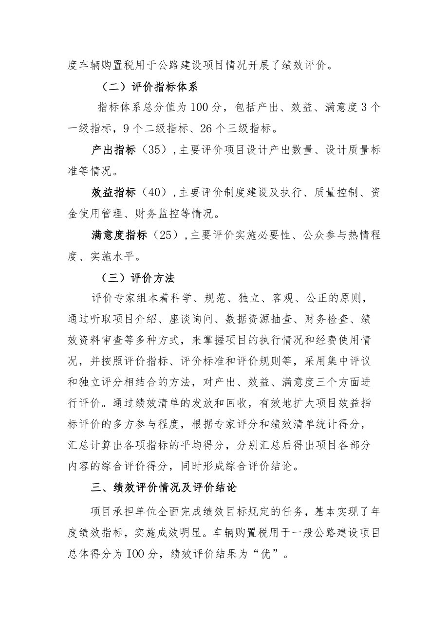 车辆购置税用于公路建设项目绩效评价报告.docx_第3页