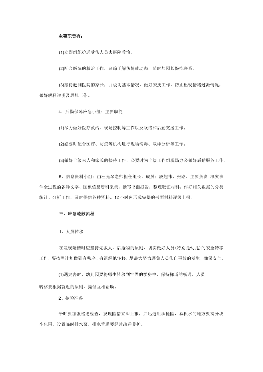 防汛应急预案.docx_第2页