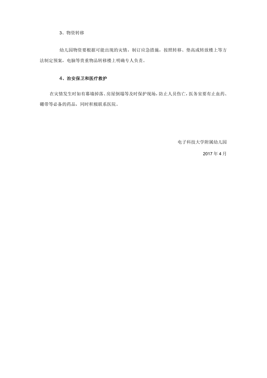 防汛应急预案.docx_第3页