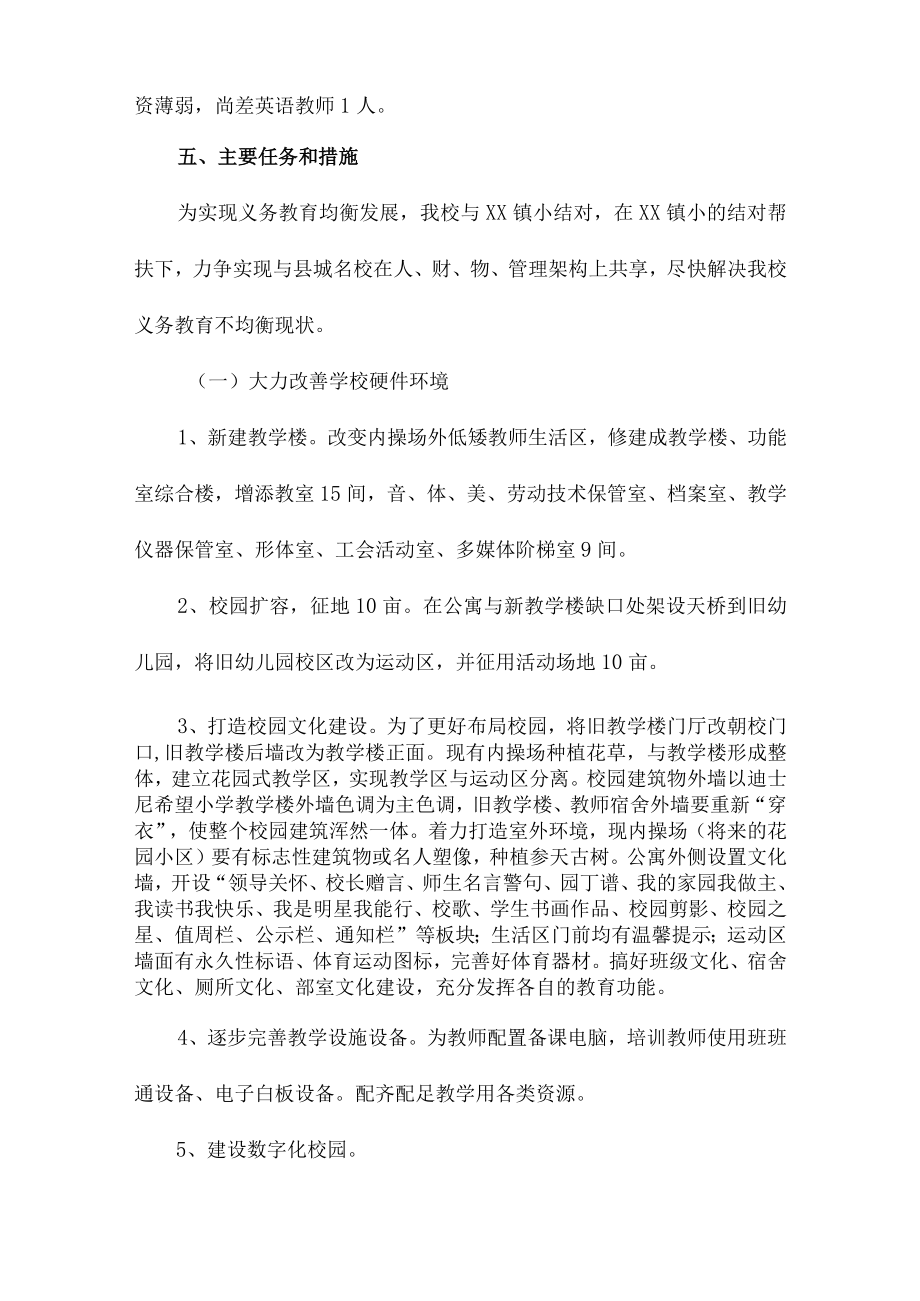 九年义务教育优质均衡发展工作实施方案合辑三篇 (适用).docx_第3页