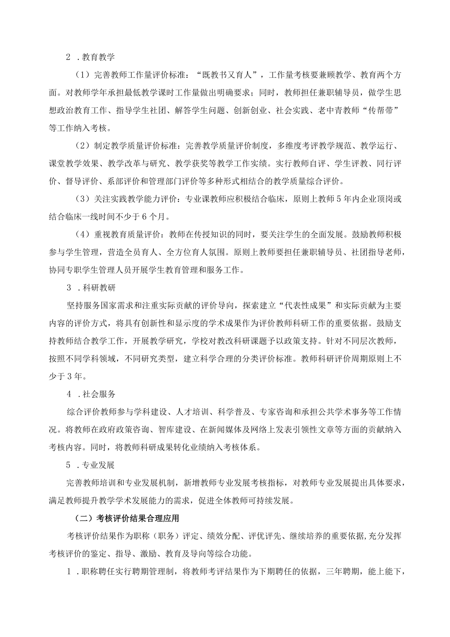 教师评价体系改革建设方案.docx_第3页