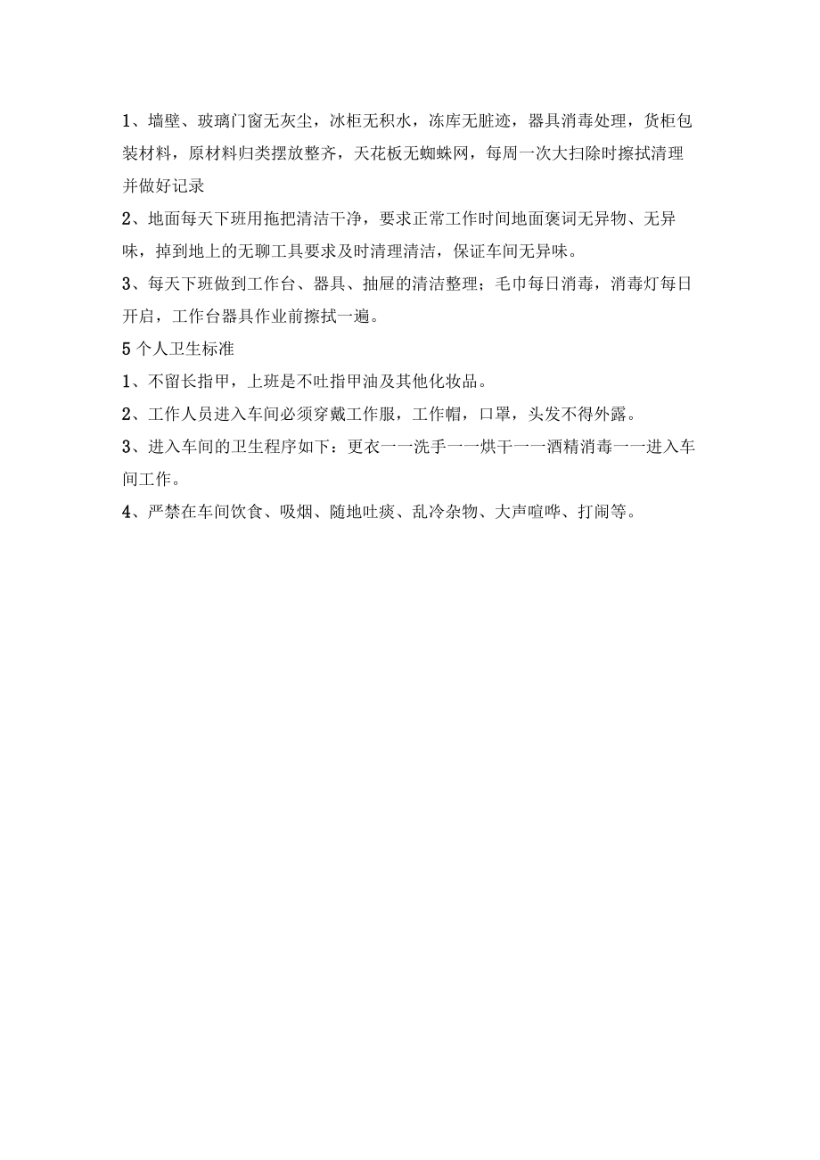 裱花师和烘焙师的岗位职责与流程.docx_第2页